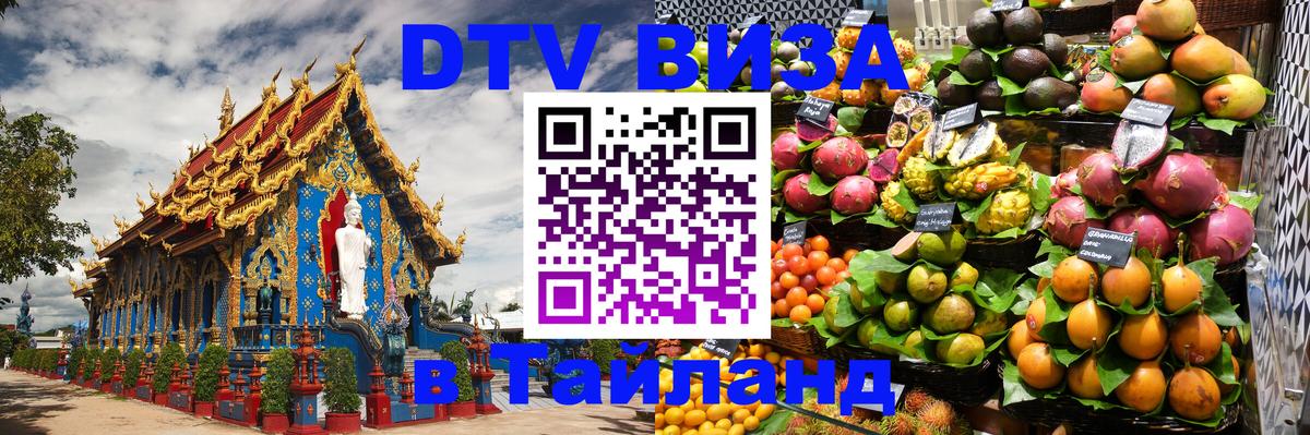 Цены на DTV визу в Таиланд — пакеты услуг, достаточно даже паспорта - 